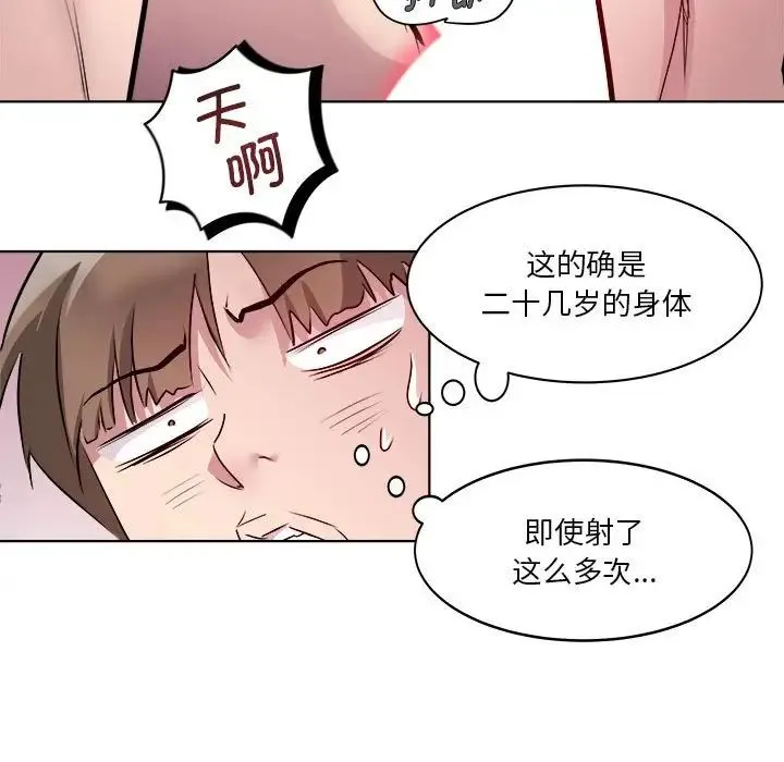 RE：23岁 第2话 第71页