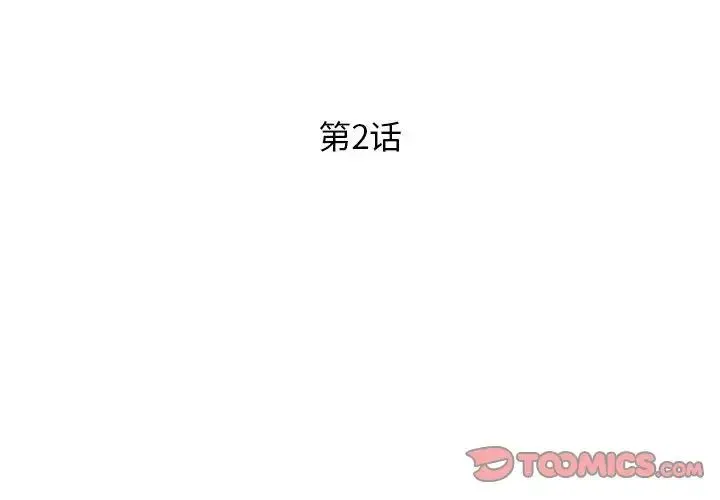 RE：23岁 第2话 第4页