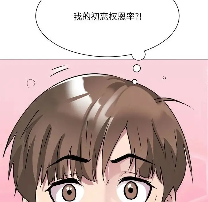 RE：23岁 第2话 第180页