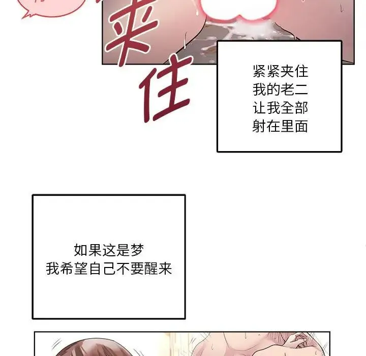 RE：23岁 第2话 第8页