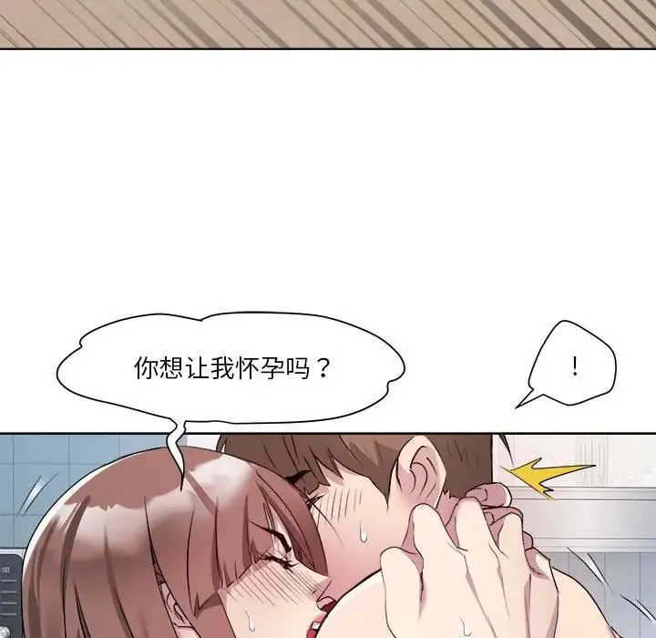 RE：23岁 第2话 第92页