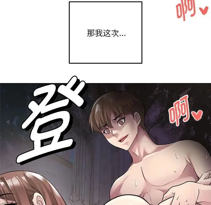 RE：23岁 第2话 第10页