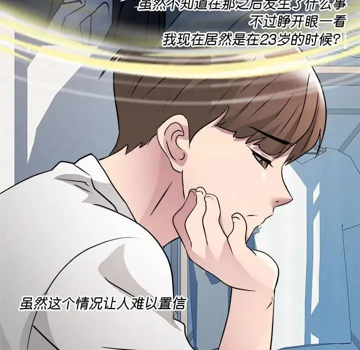 RE：23岁 第2话 第110页