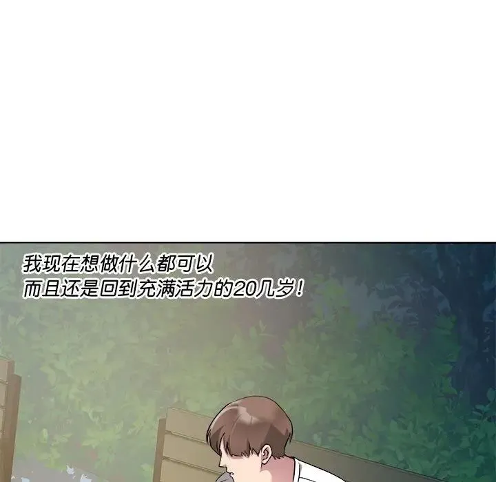 RE：23岁 第2话 第147页