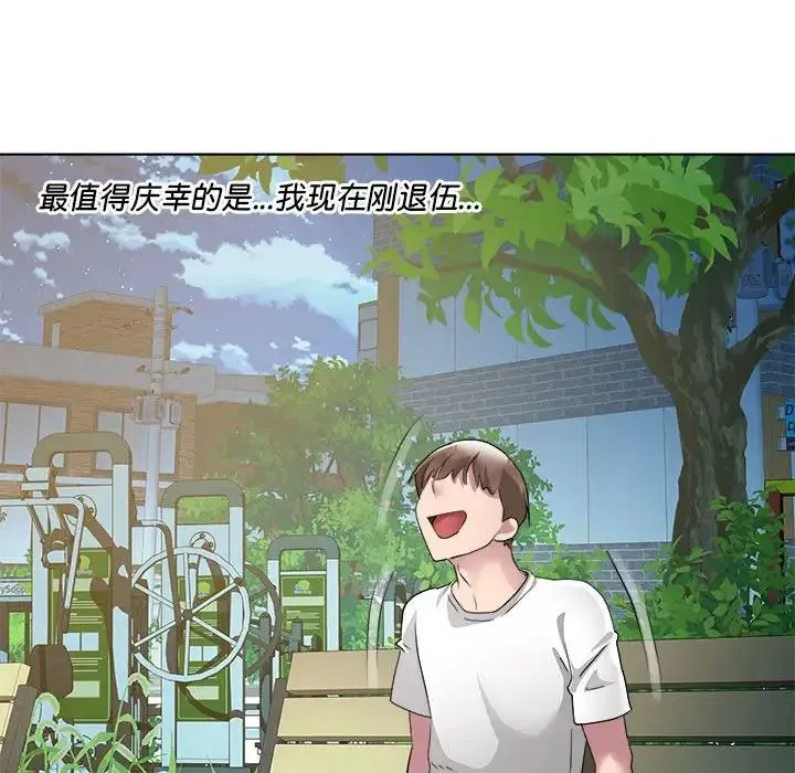 RE：23岁 第2话 第151页