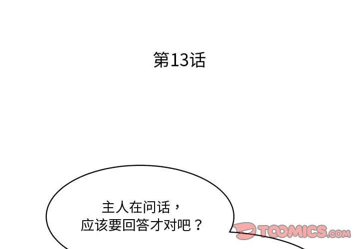 RE：23岁 第13話 第3页