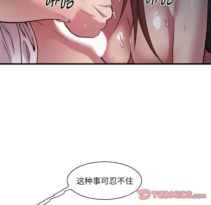 RE：23岁 第13話 第93页