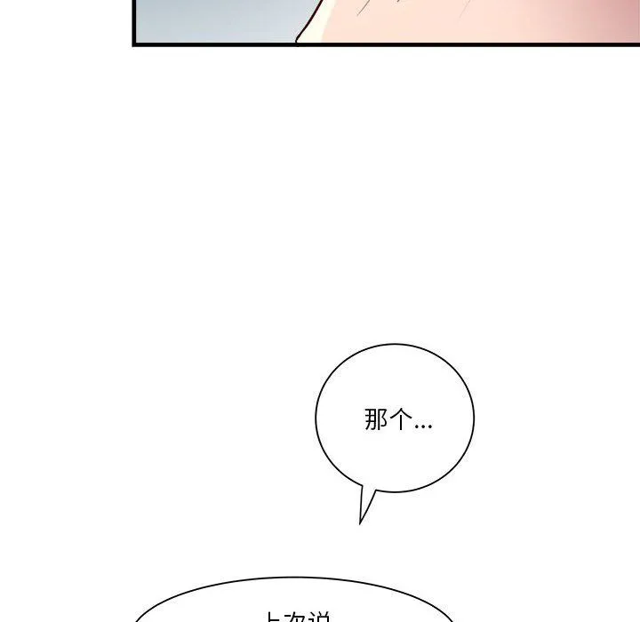 RE：23岁 第13話 第127页