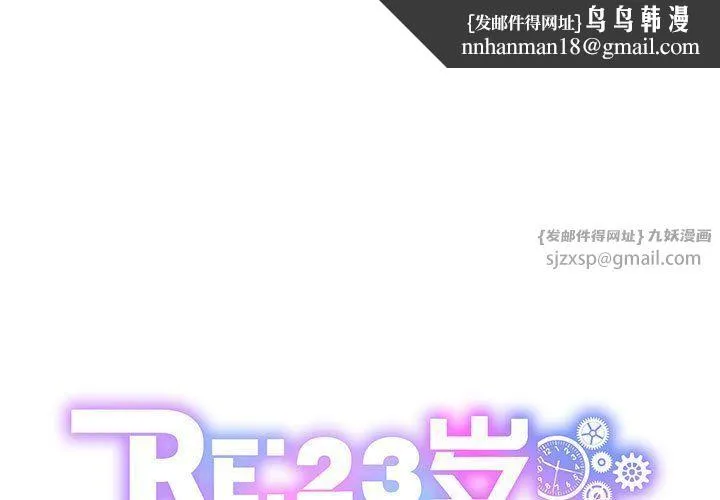 RE：23岁 第13話 第1页