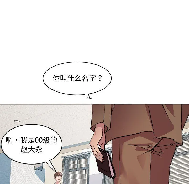RE：23岁 第11話 第52页