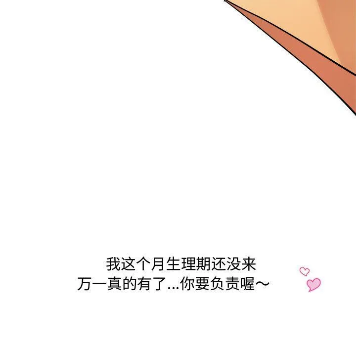 RE：23岁 第11話 第37页