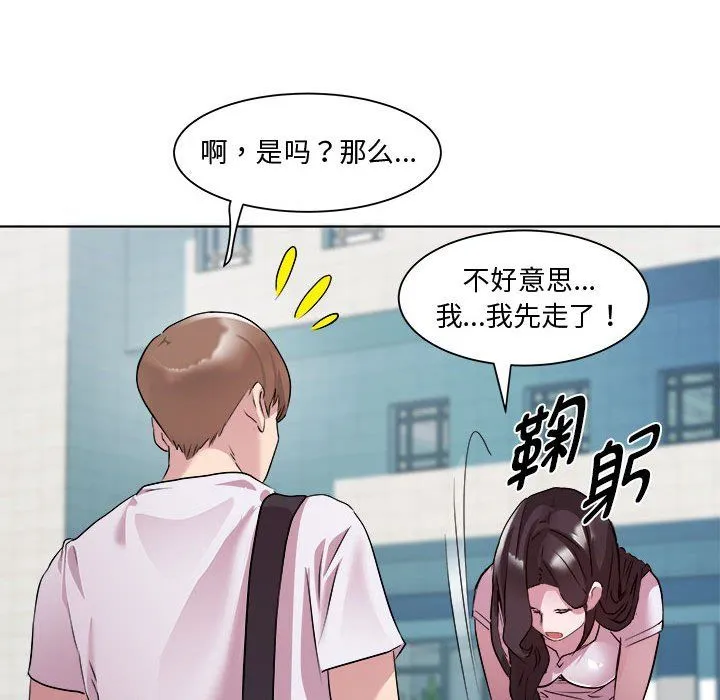 RE：23岁 第11話 第122页