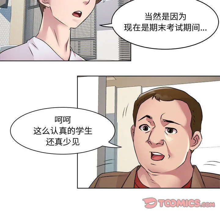 RE：23岁 第11話 第51页