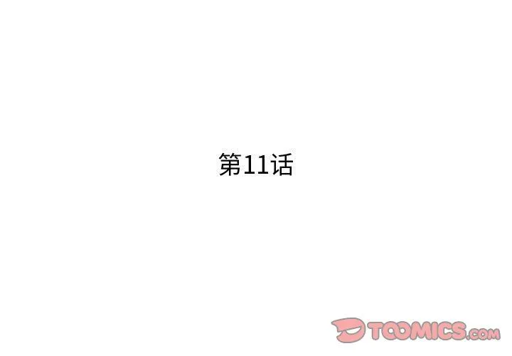 RE：23岁 第11話 第3页