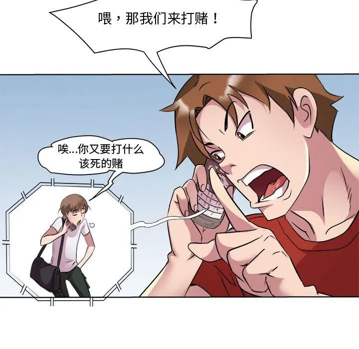 RE：23岁 第11話 第86页