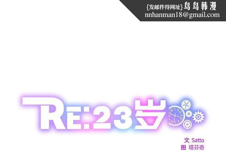 RE：23岁 第11話 第1页
