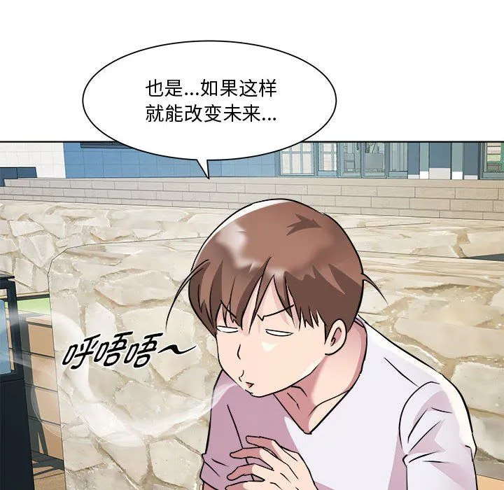 RE：23岁 第11話 第108页