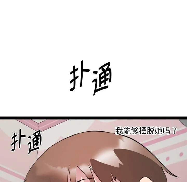 RE：23岁 第20話 第138页
