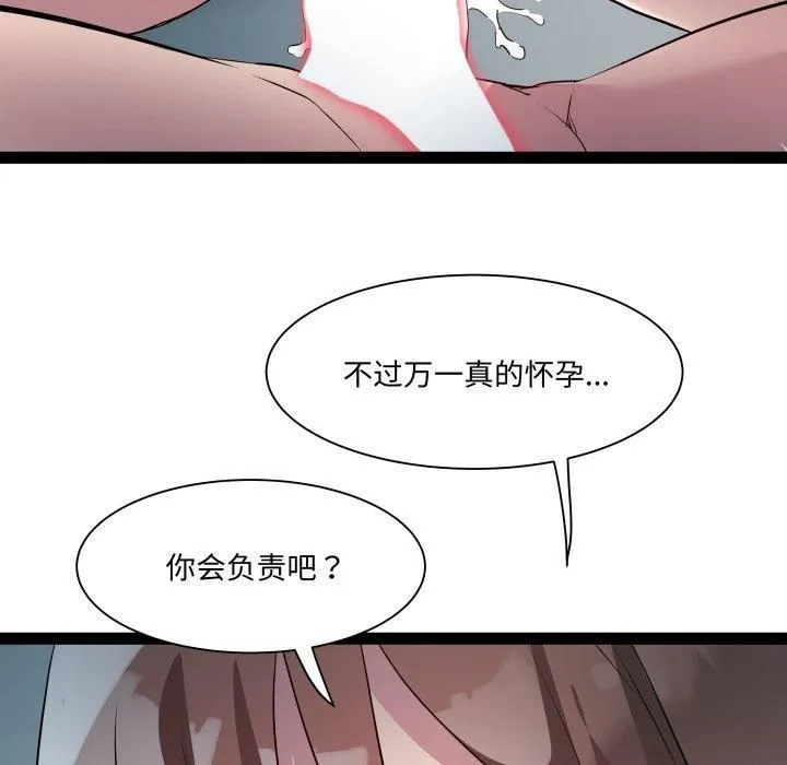 RE：23岁 第20話 第26页