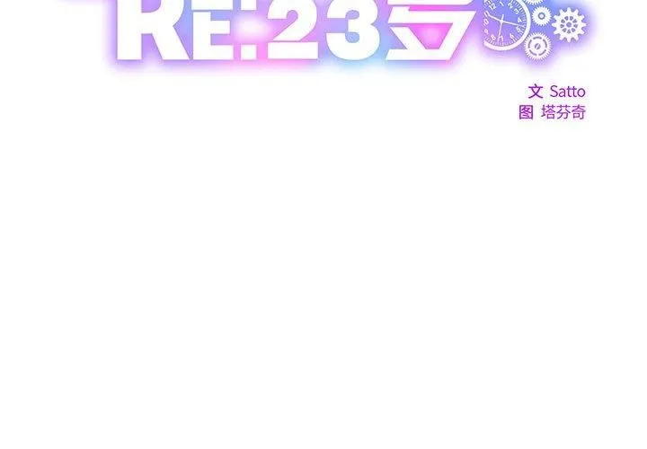 RE：23岁 第20話 第2页