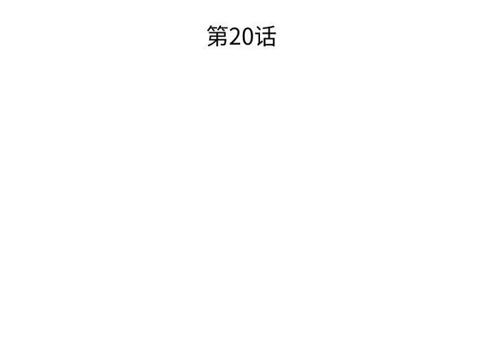 RE：23岁 第20話 第4页