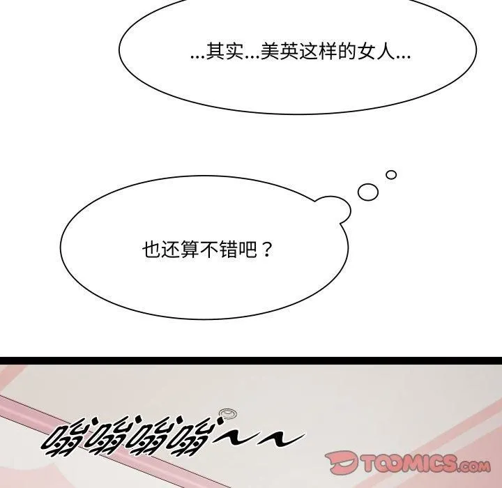RE：23岁 第20話 第105页