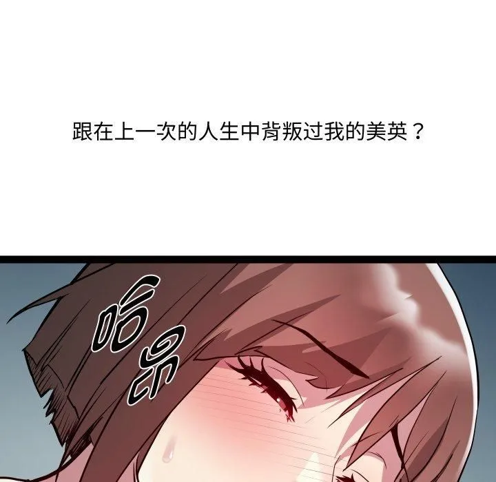 RE：23岁 第20話 第82页
