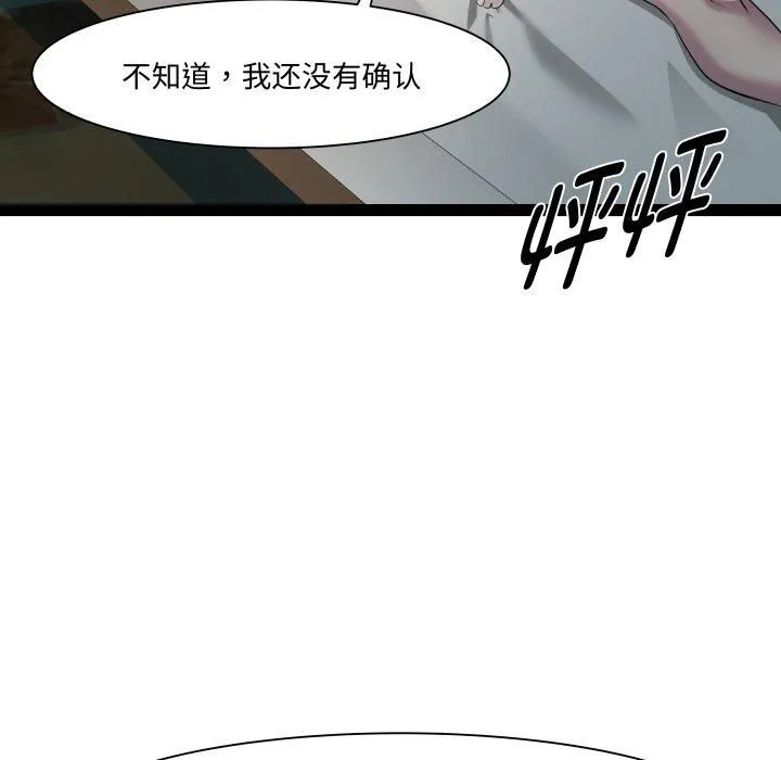 RE：23岁 第20話 第24页