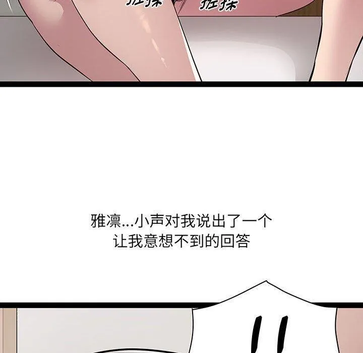 RE：23岁 第24話 第23页