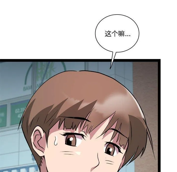 RE：23岁 第24話 第95页