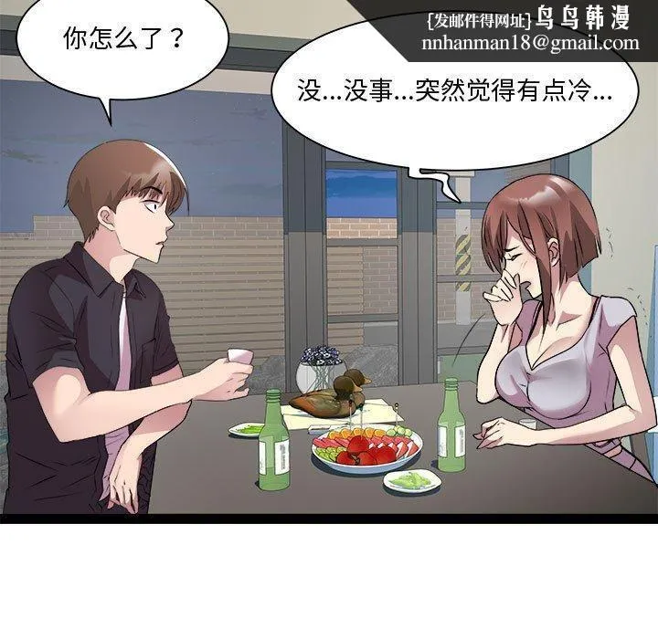 RE：23岁 第24話 第82页