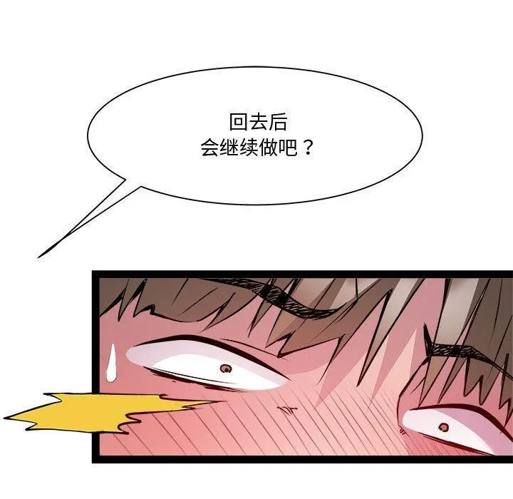 RE：23岁 第24話 第158页