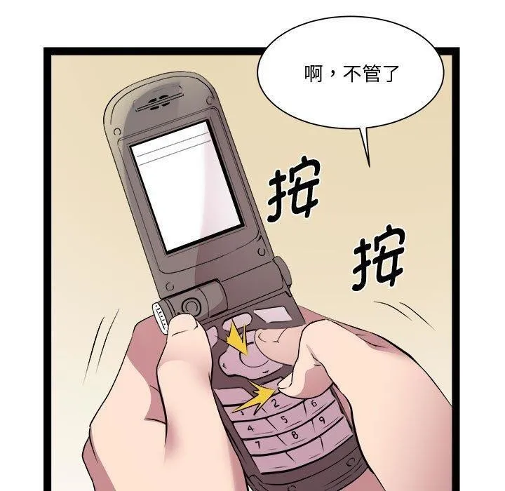 RE：23岁 第24話 第39页