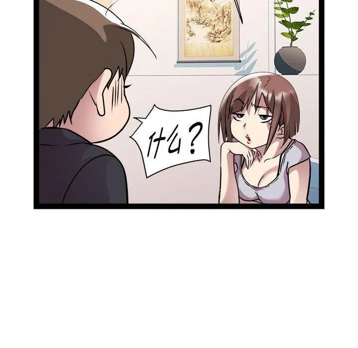 RE：23岁 第24話 第87页