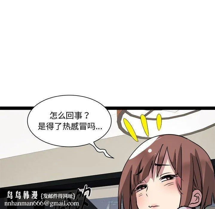 RE：23岁 第24話 第83页