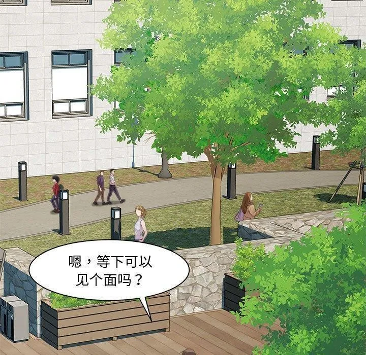 RE：23岁 第24話 第43页