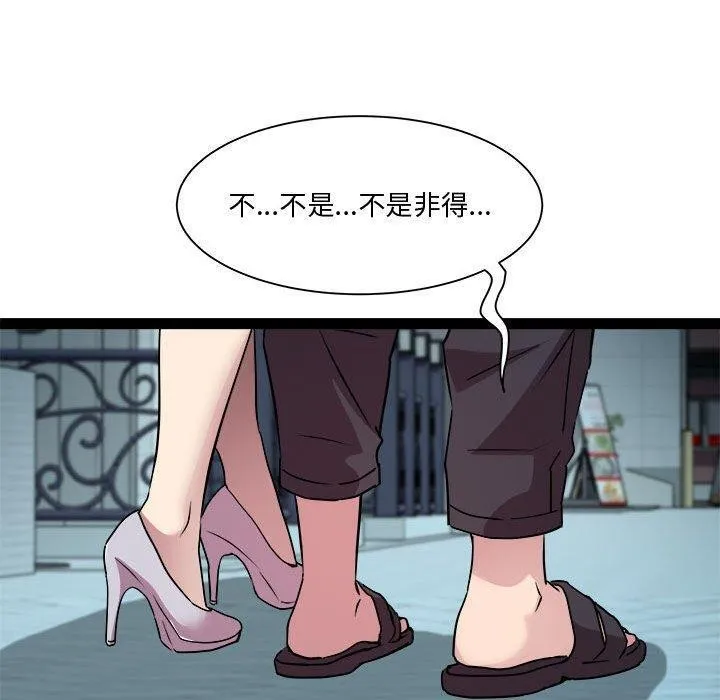 RE：23岁 第24話 第100页
