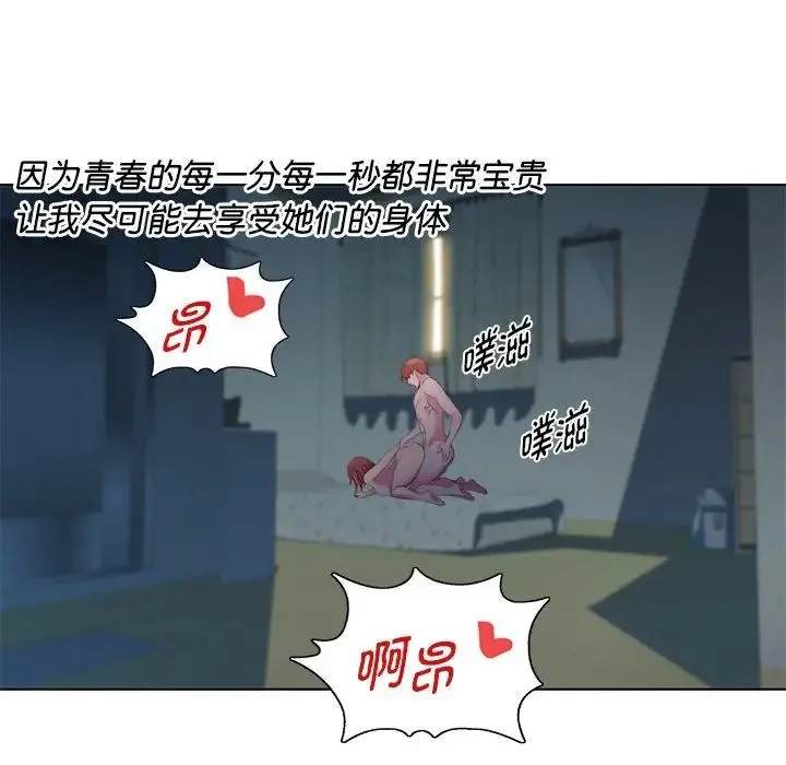 RE：23岁 第5話 第8页