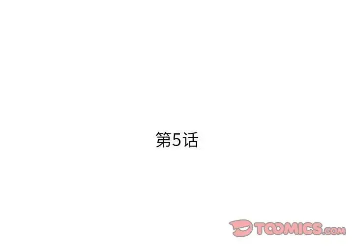 RE：23岁 第5話 第3页