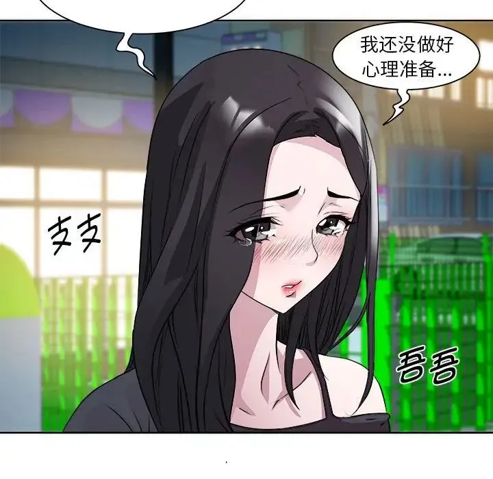 RE：23岁 第5話 第108页