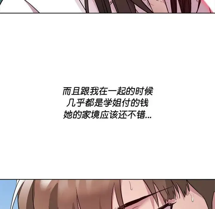 RE：23岁 第5話 第61页