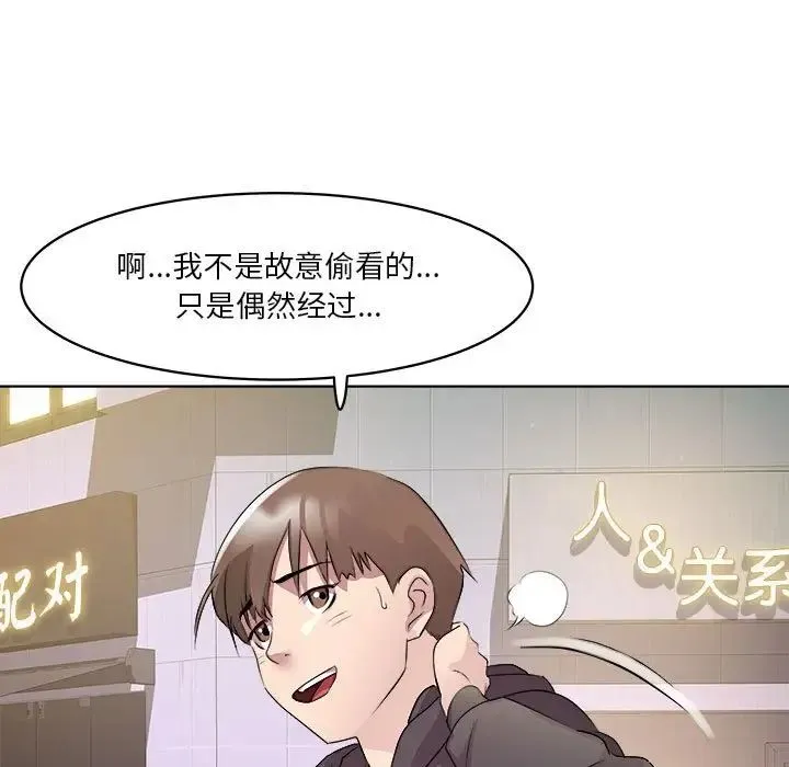 RE：23岁 第5話 第131页