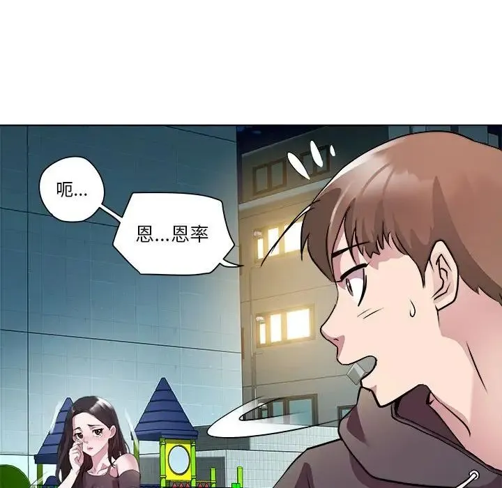 RE：23岁 第5話 第128页