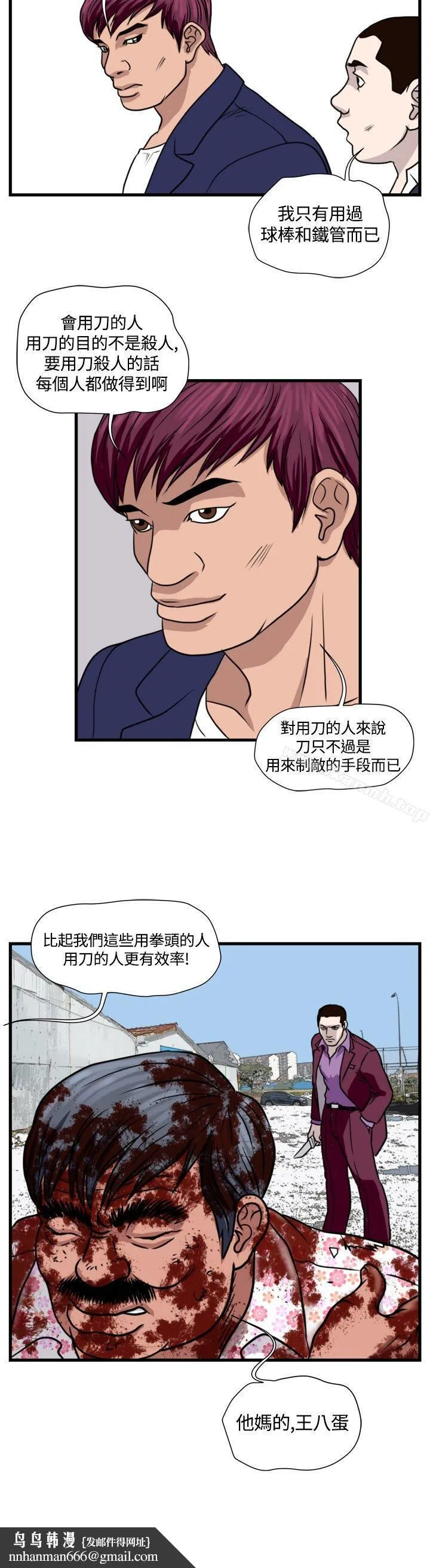 暴徒(完结) 第31话 第8页