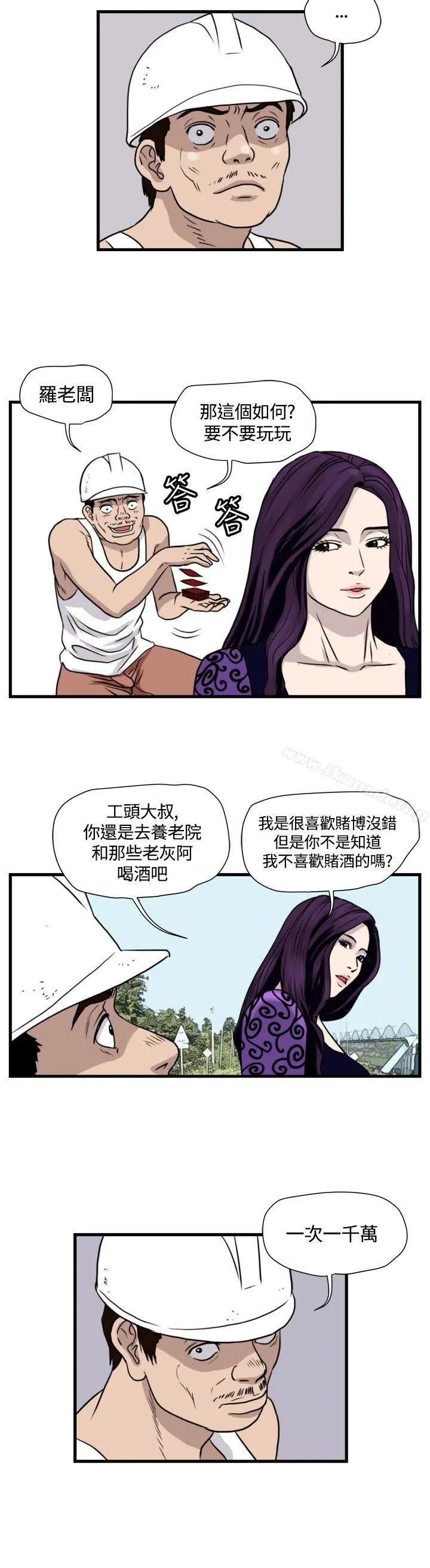 暴徒(完结) 第31话 第2页