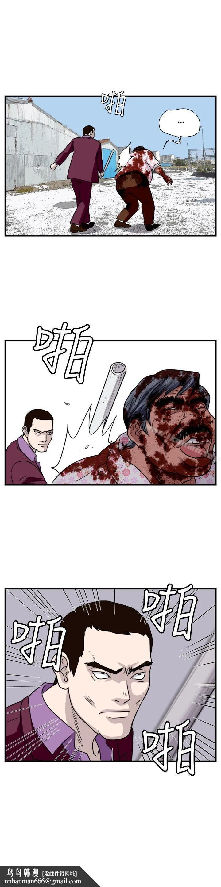 暴徒(完结) 第31话 第12页