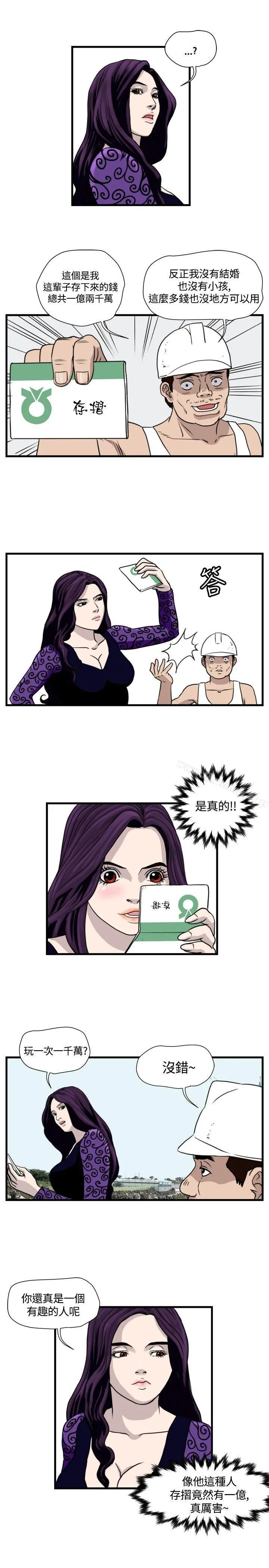 暴徒(完结) 第31话 第3页