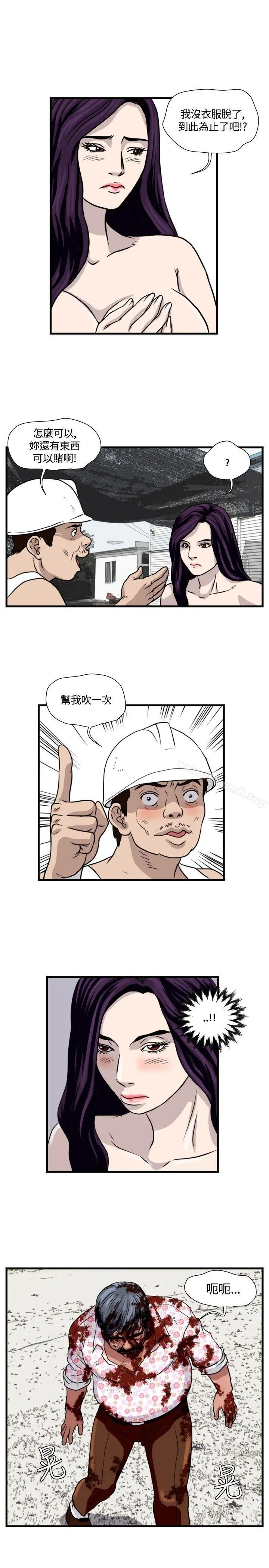 暴徒(完结) 第31话 第11页