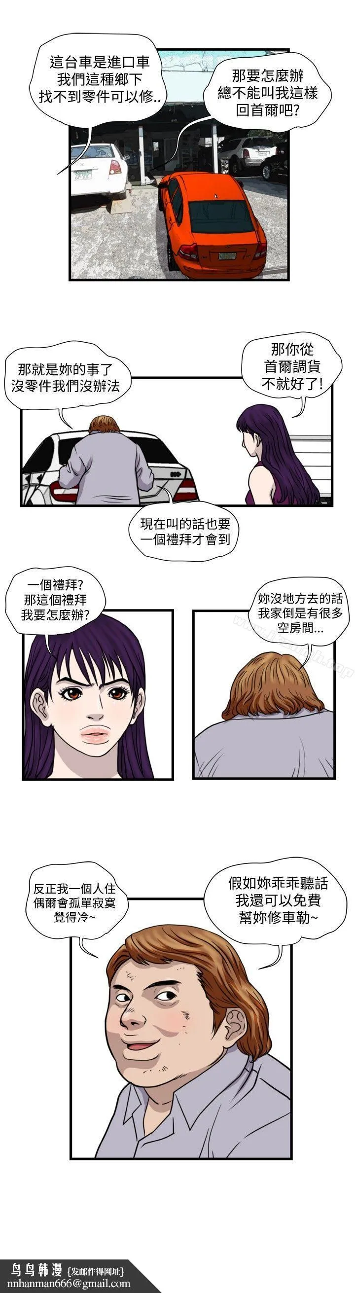 暴徒(完结) 第29话 第8页