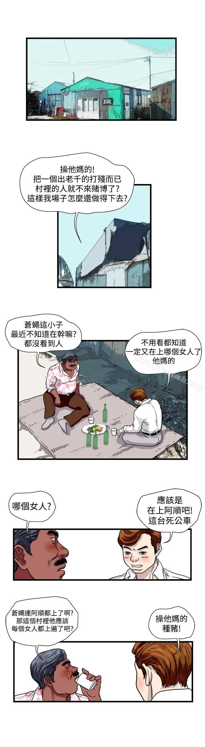 暴徒(完结) 第29话 第12页